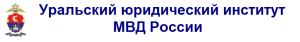 ЭИОС УрЮИ МВД России