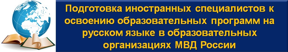 Обучение иностранных обучающихся